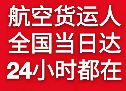 芜湖宣州机场空运货物、航空货运:物流行业各岗位招聘